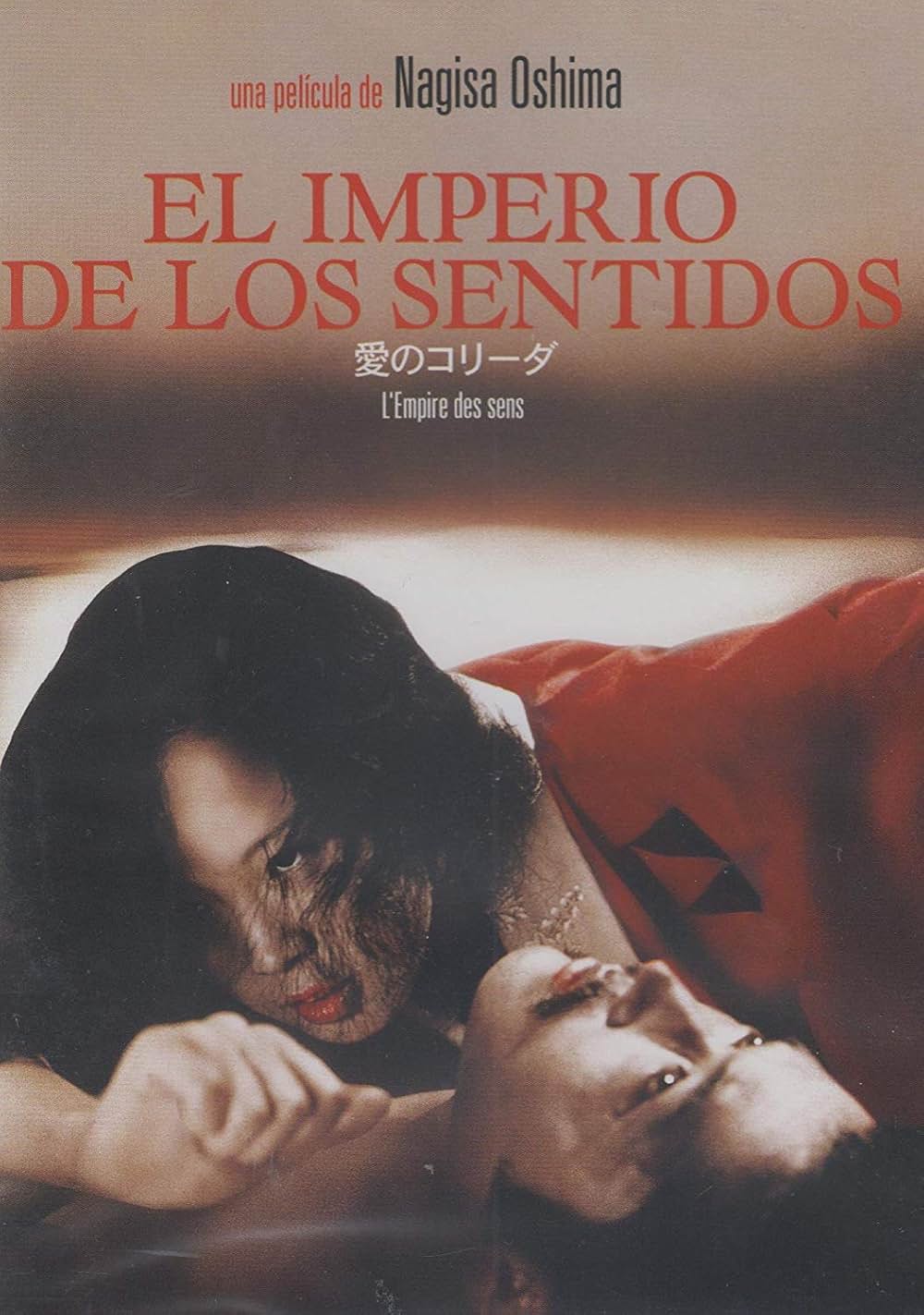 愛のコリーダの画像