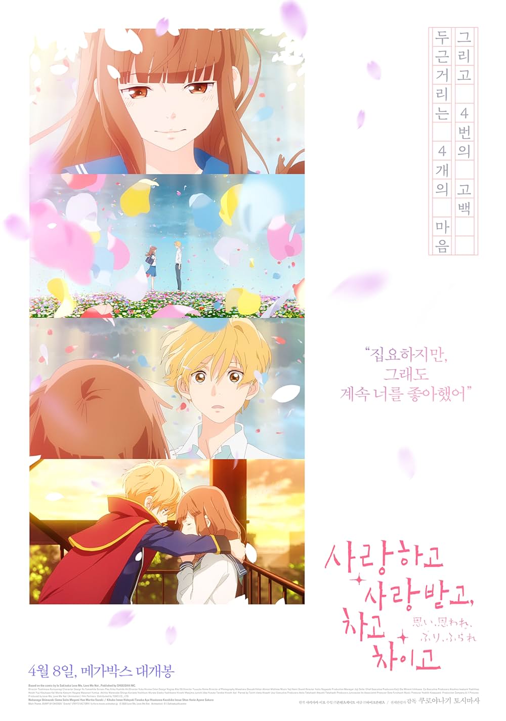 思い、思われ、ふり、ふられの画像