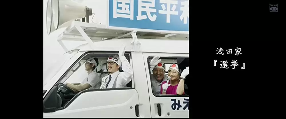 浅田家！の画像