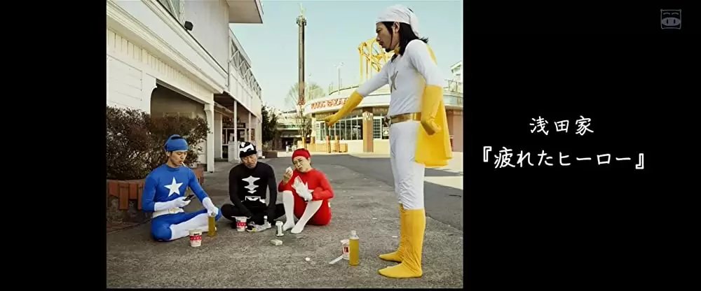 浅田家！の画像