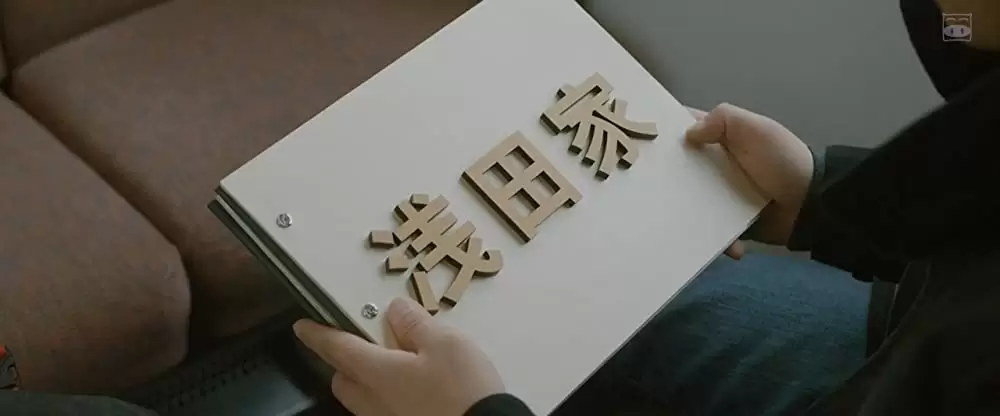 浅田家！の画像