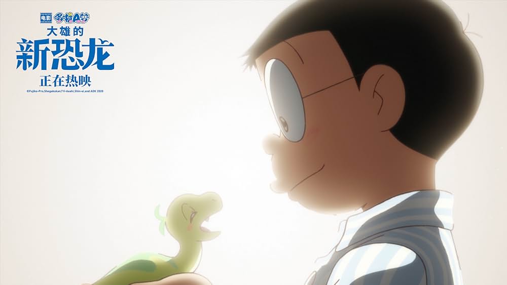 映画ドラえもん のび太の新恐竜の画像