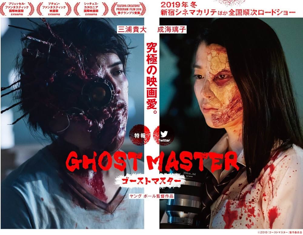 ゴーストマスターの画像