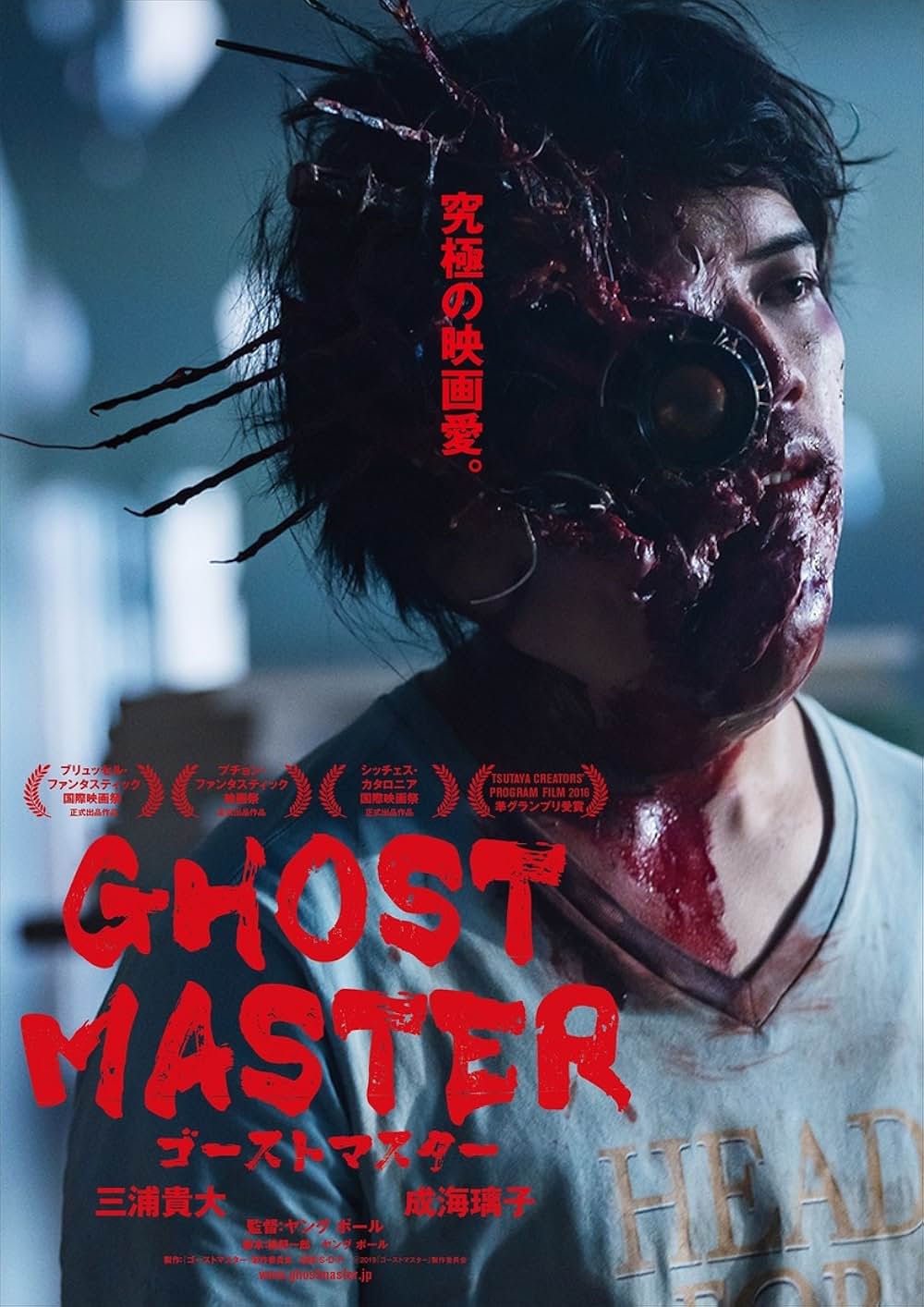 ゴーストマスターの画像