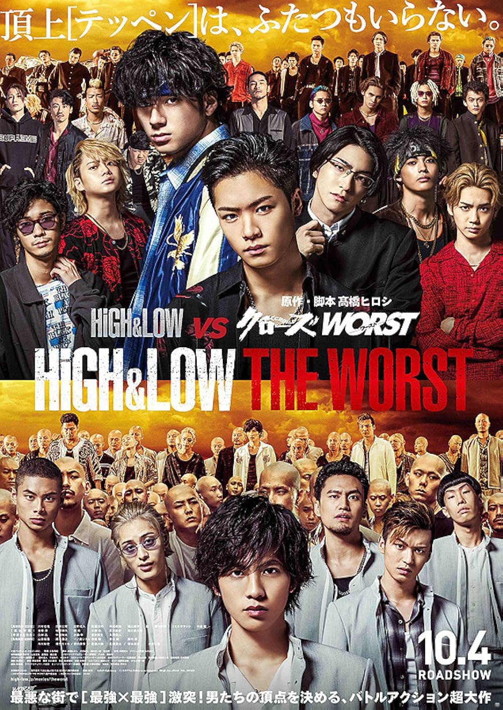 「HiGH&LOW THE WORST」の画像