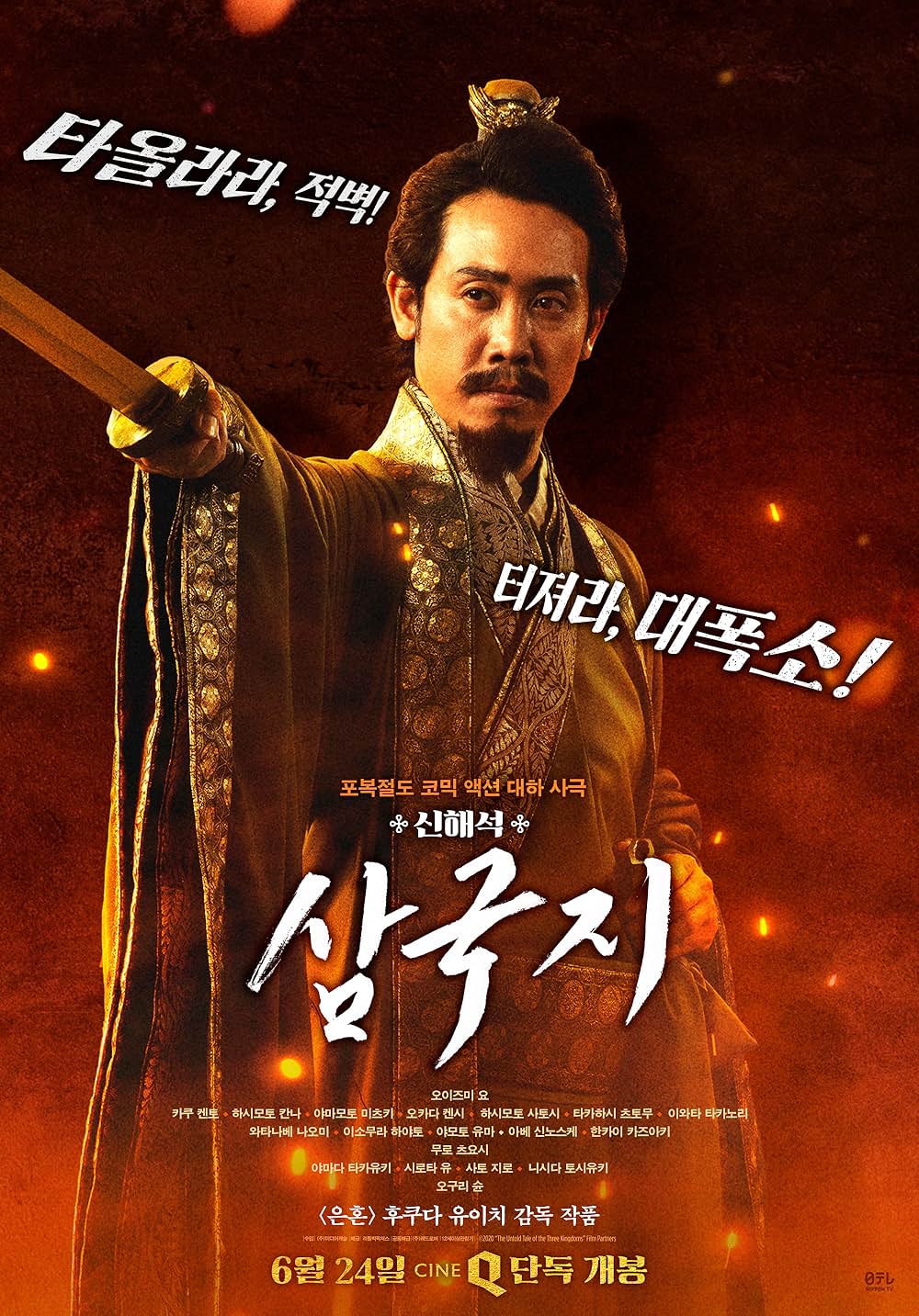 新解釈・三國志の画像