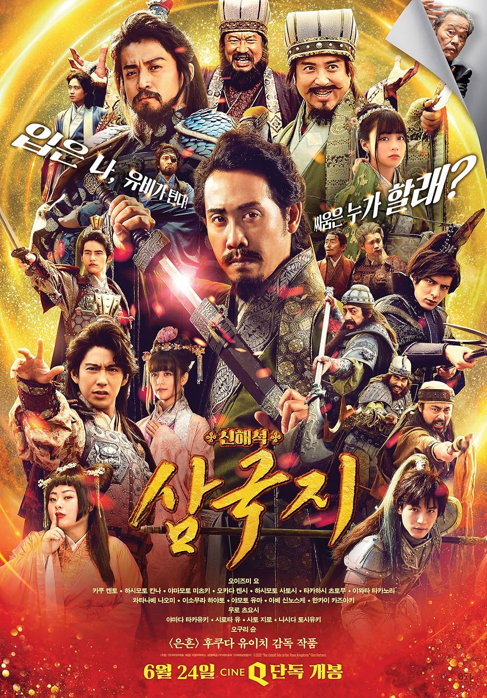 新解釈・三國志の画像