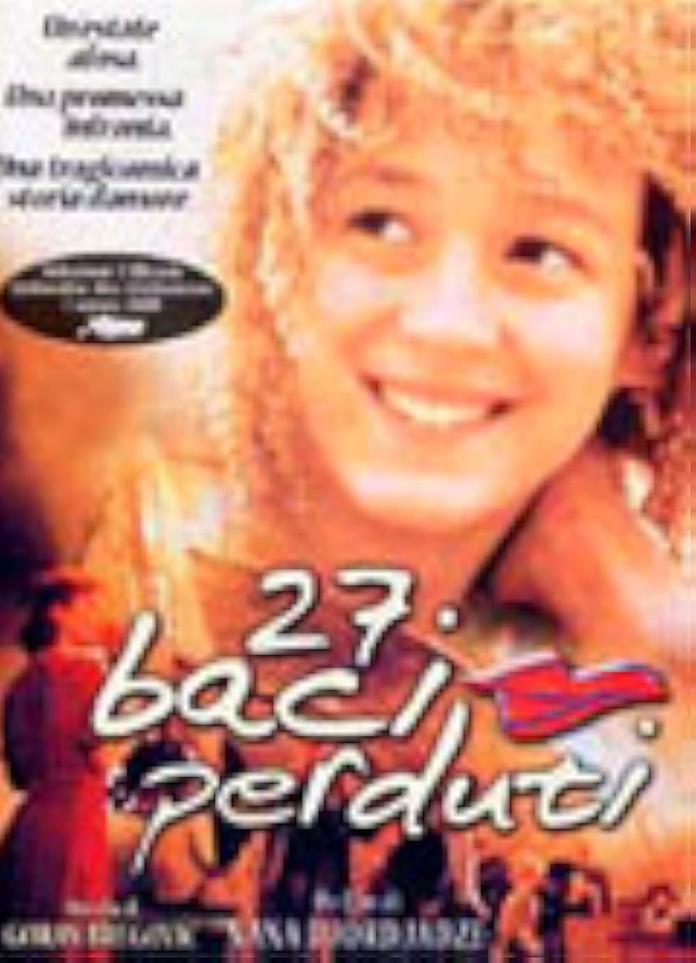 シビラの悪戯の画像