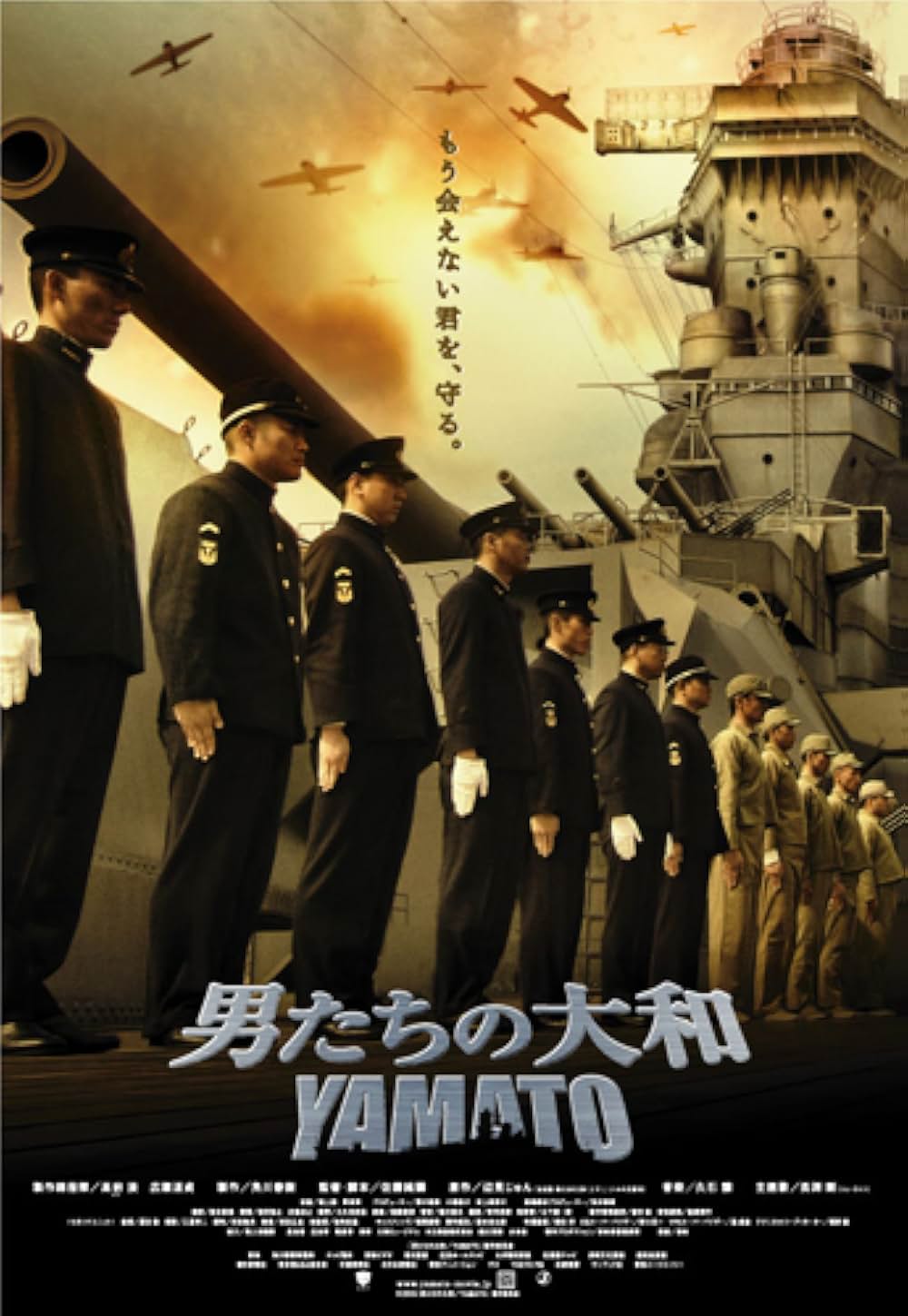 男たちの大和/YAMATOの画像