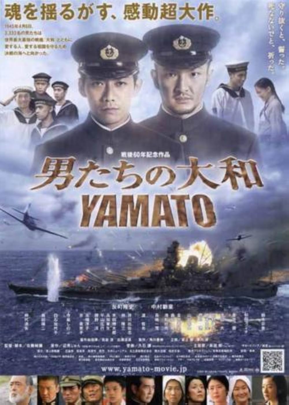 男たちの大和/YAMATOの画像
