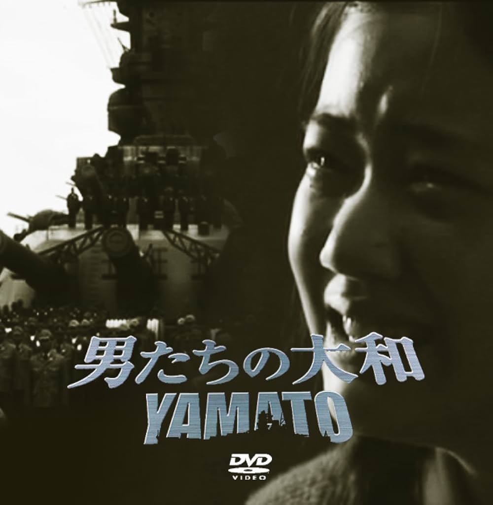 「男たちの大和／YAMATO」の画像