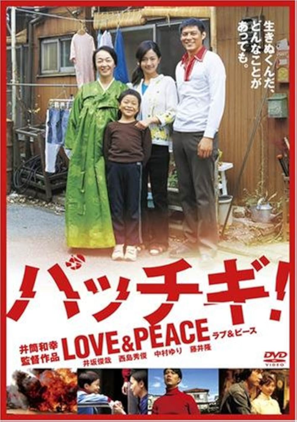 「パッチギ！ LOVE&PEACE」の画像