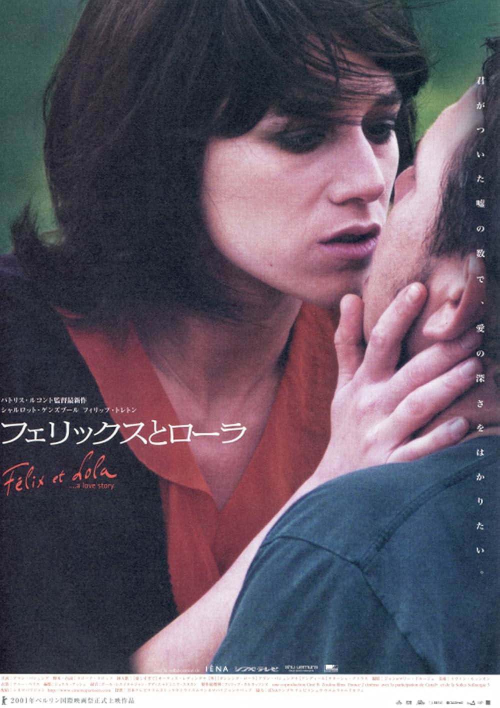 フェリックスとローラの画像