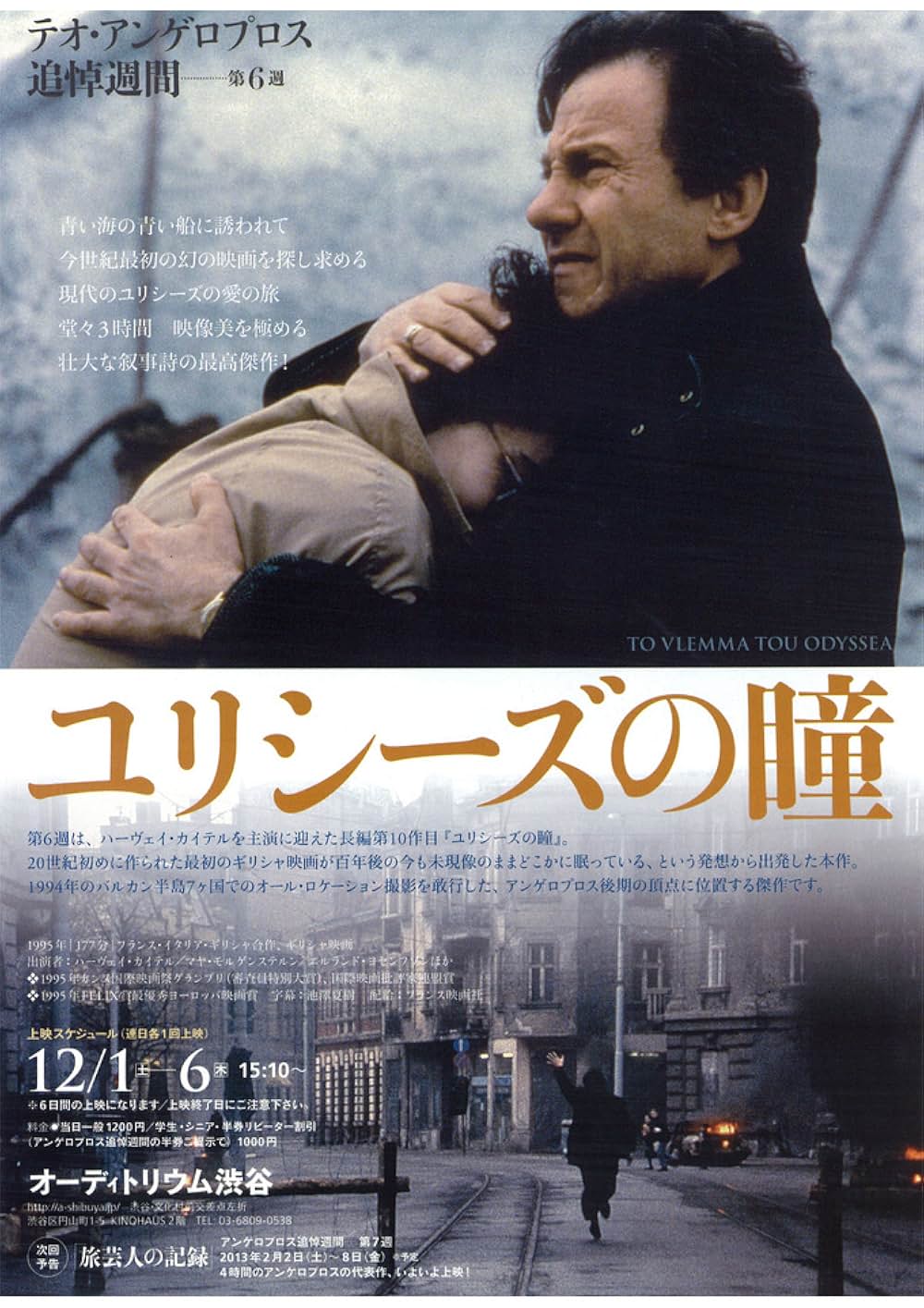 ユリシーズの瞳の画像