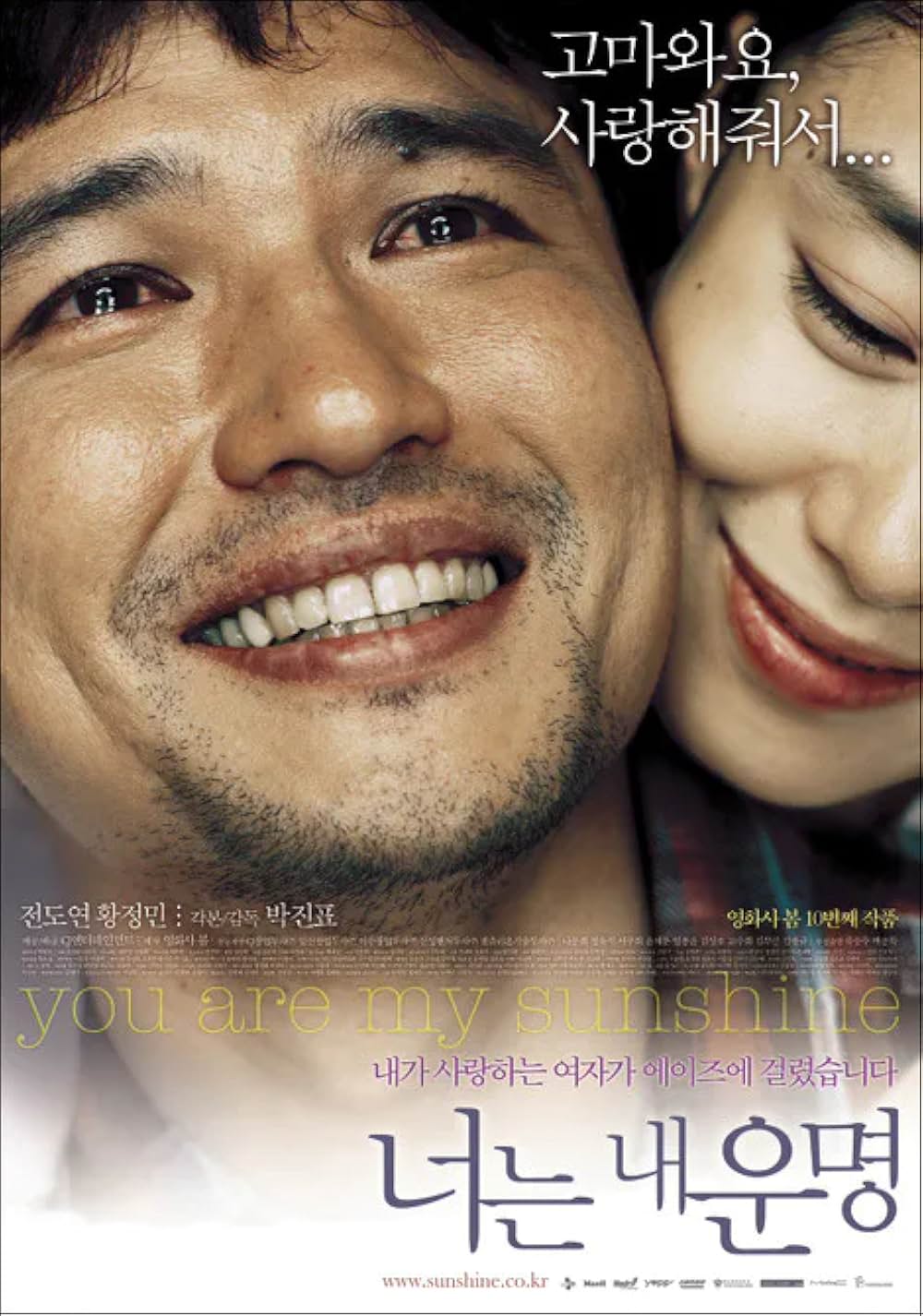 ユア・マイ・サンシャインの画像