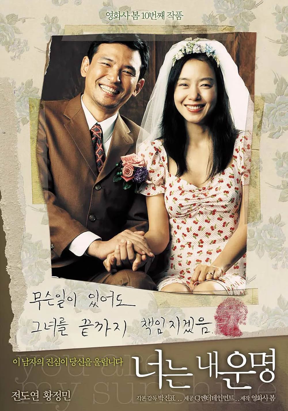 ユア・マイ・サンシャインの画像