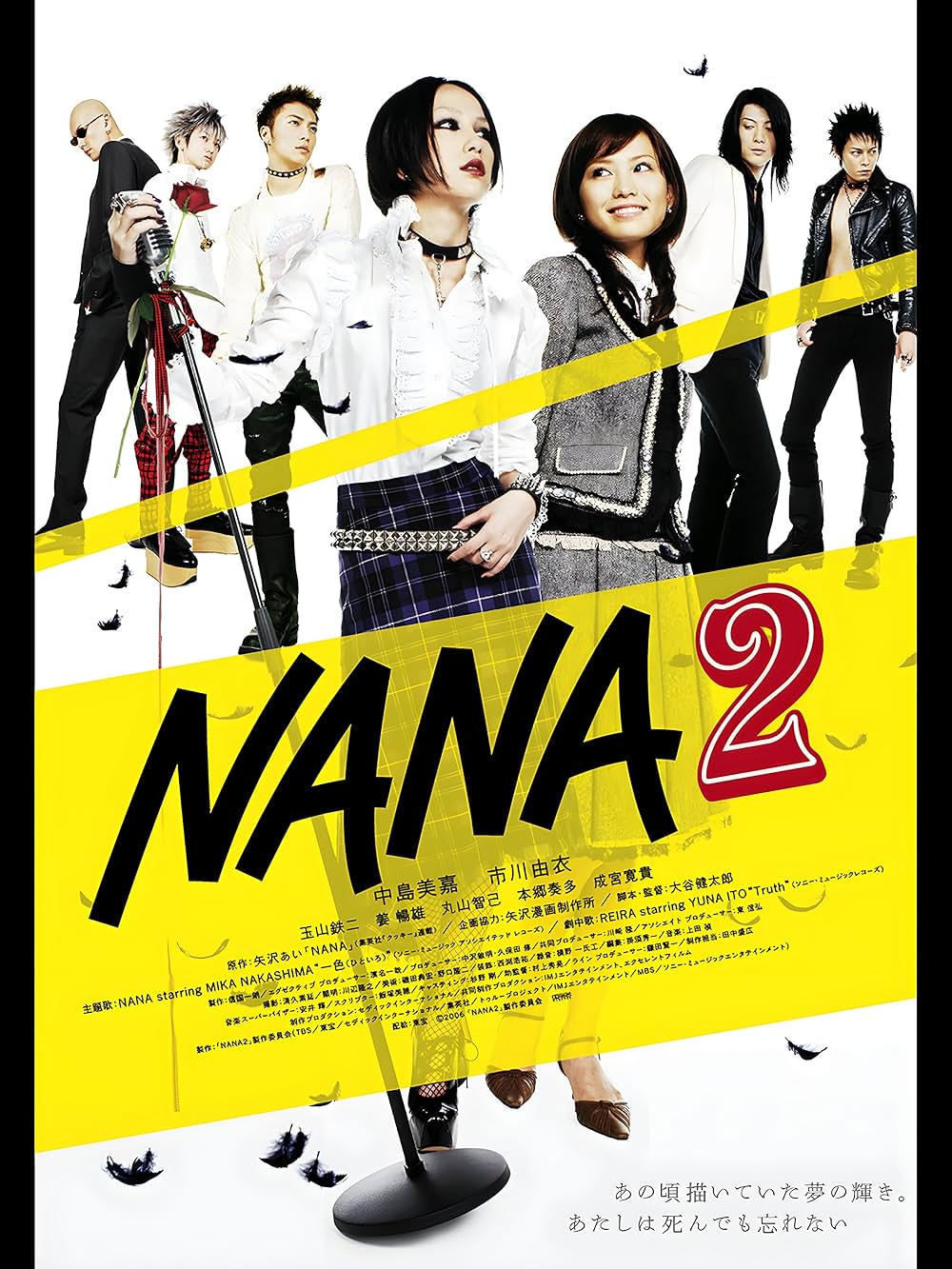 「NANA2」の画像