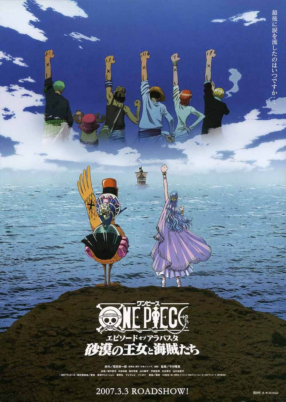 ONE PIECE ワンピース エピソード オブ アラバスタ 砂漠の王女と海賊たちの画像