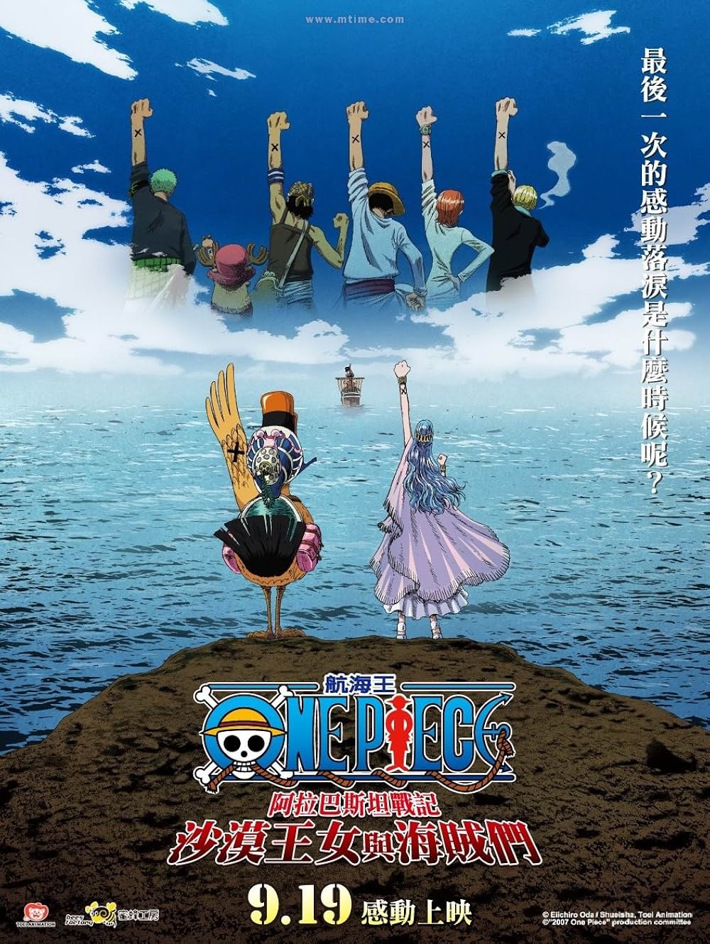 ONE PIECE ワンピース エピソード オブ アラバスタ 砂漠の王女と海賊たちの画像