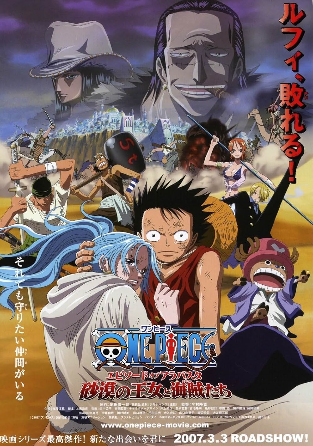 ONE PIECE ワンピース エピソード オブ アラバスタ 砂漠の王女と海賊たちの写真