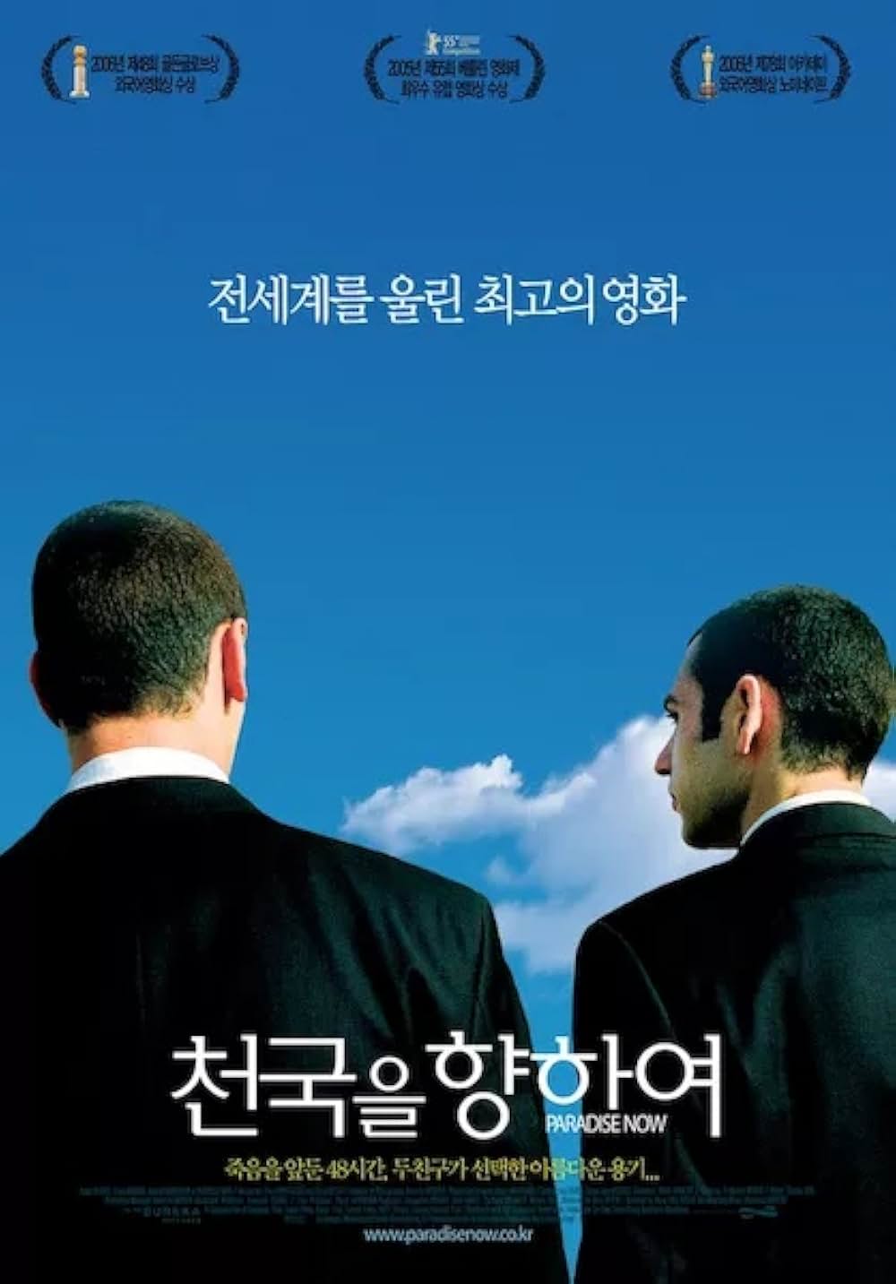 パラダイス・ナウの画像