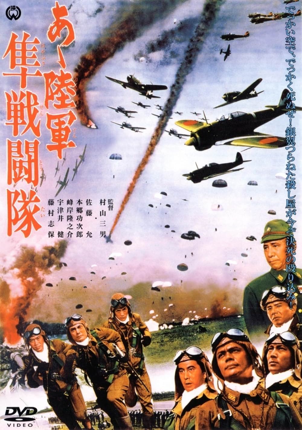 「あヽ陸軍 隼戦闘隊」の画像