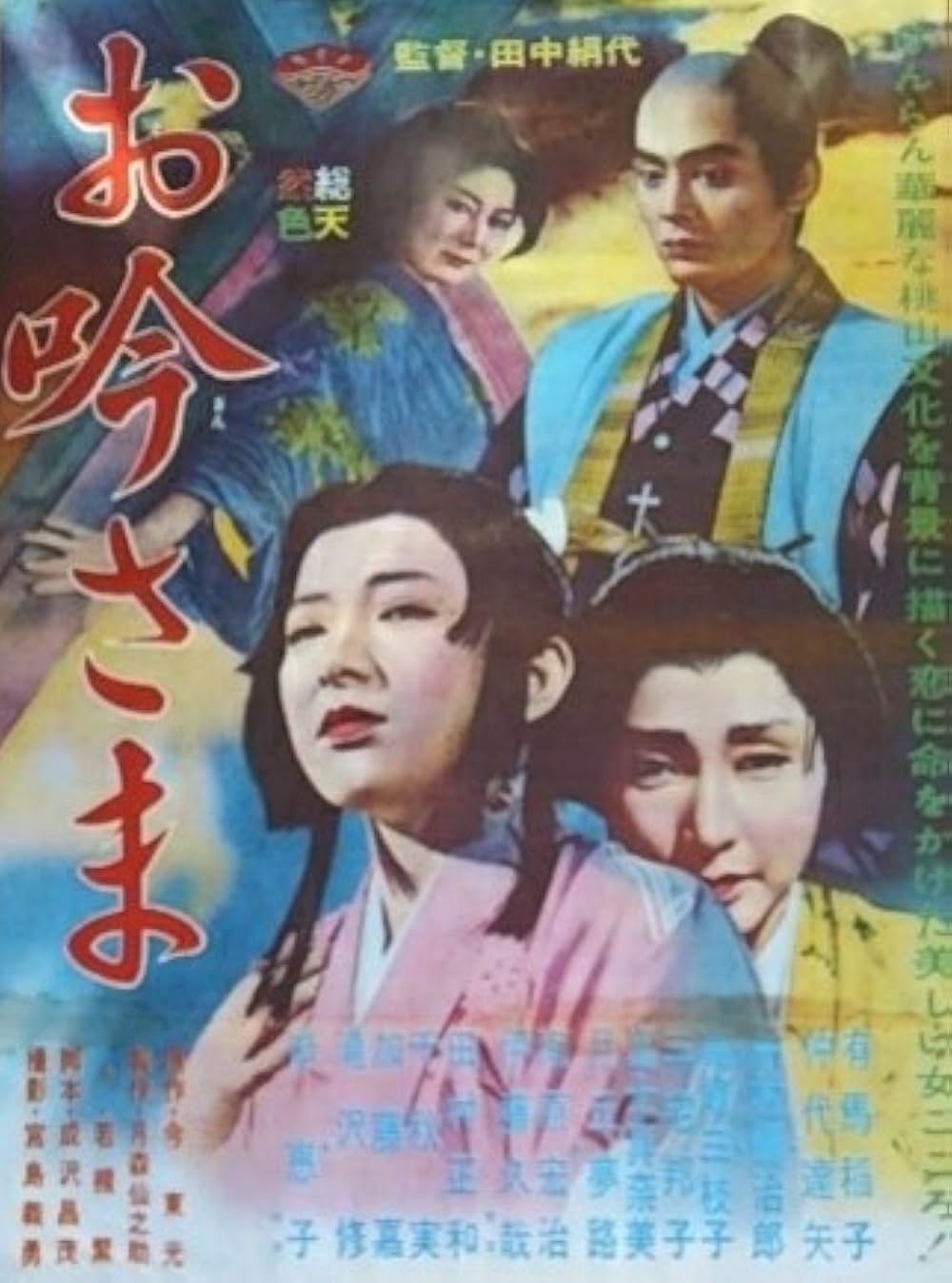 お吟さまの画像