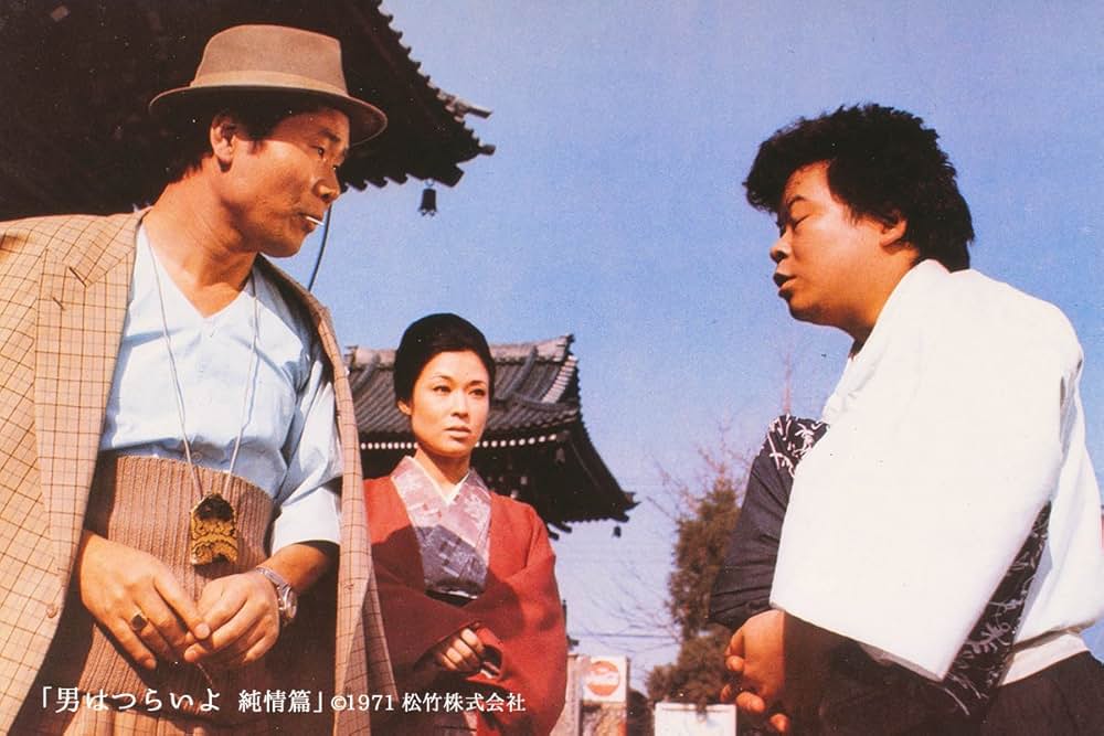男はつらいよ 純情篇の画像