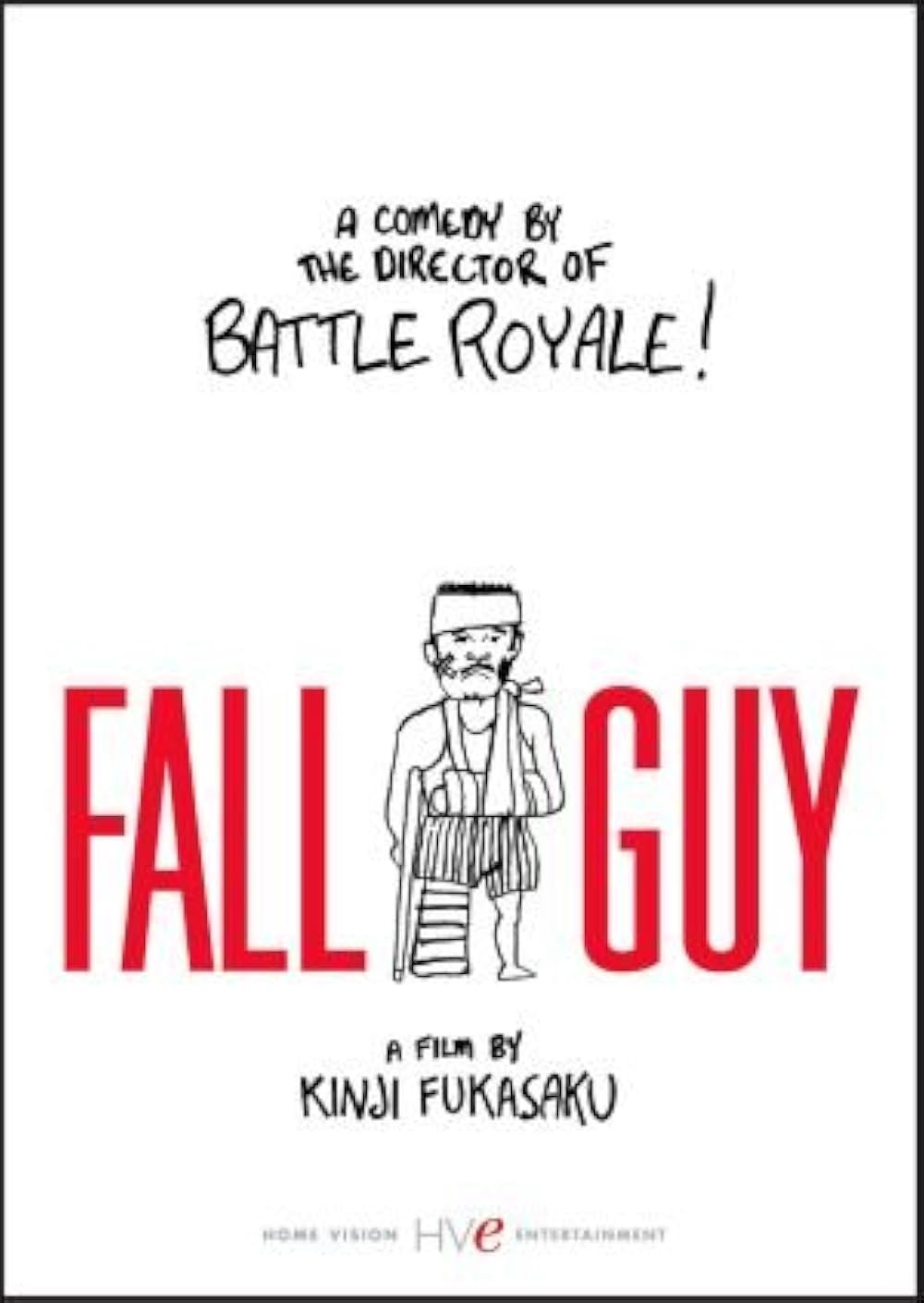 蒲田行進曲の画像