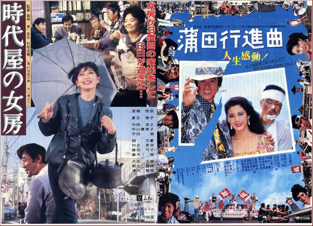 蒲田行進曲の画像