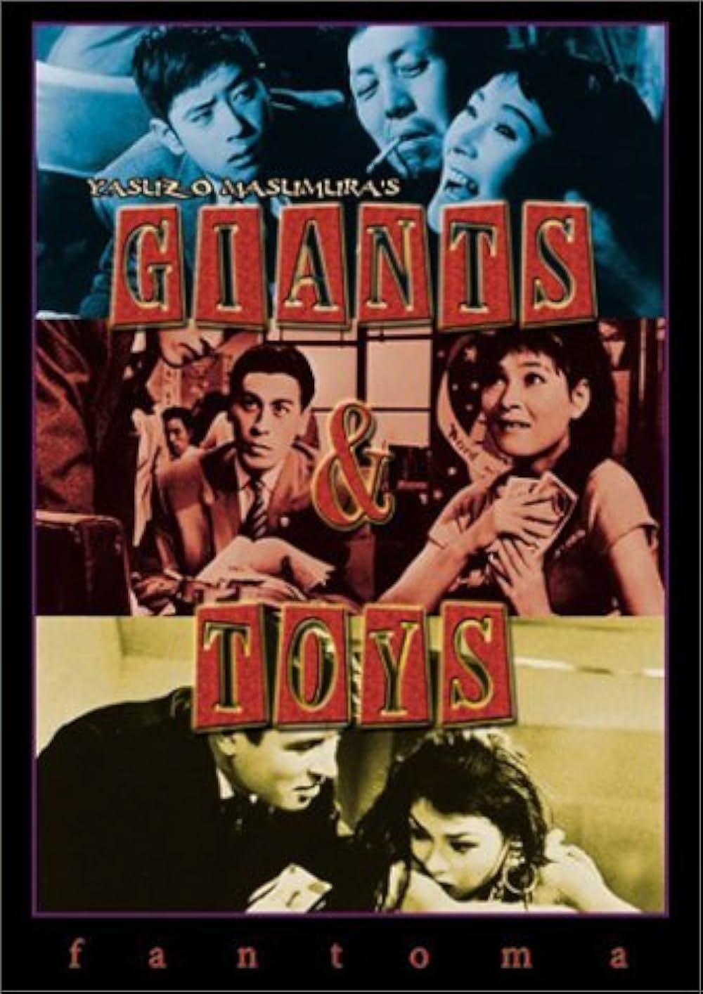 巨人と玩具の画像