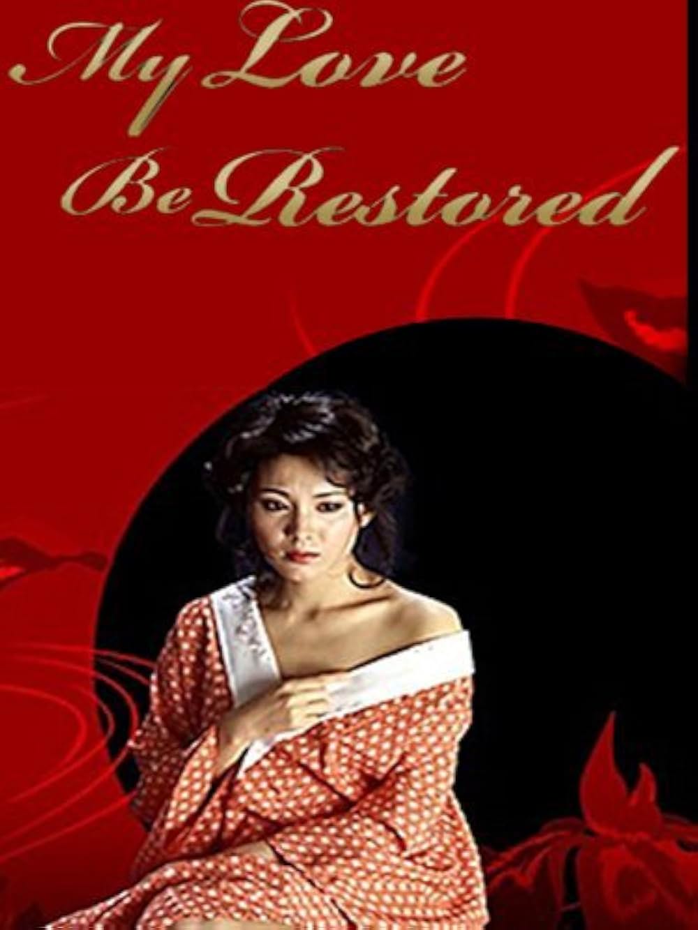 五番町夕霧楼の画像