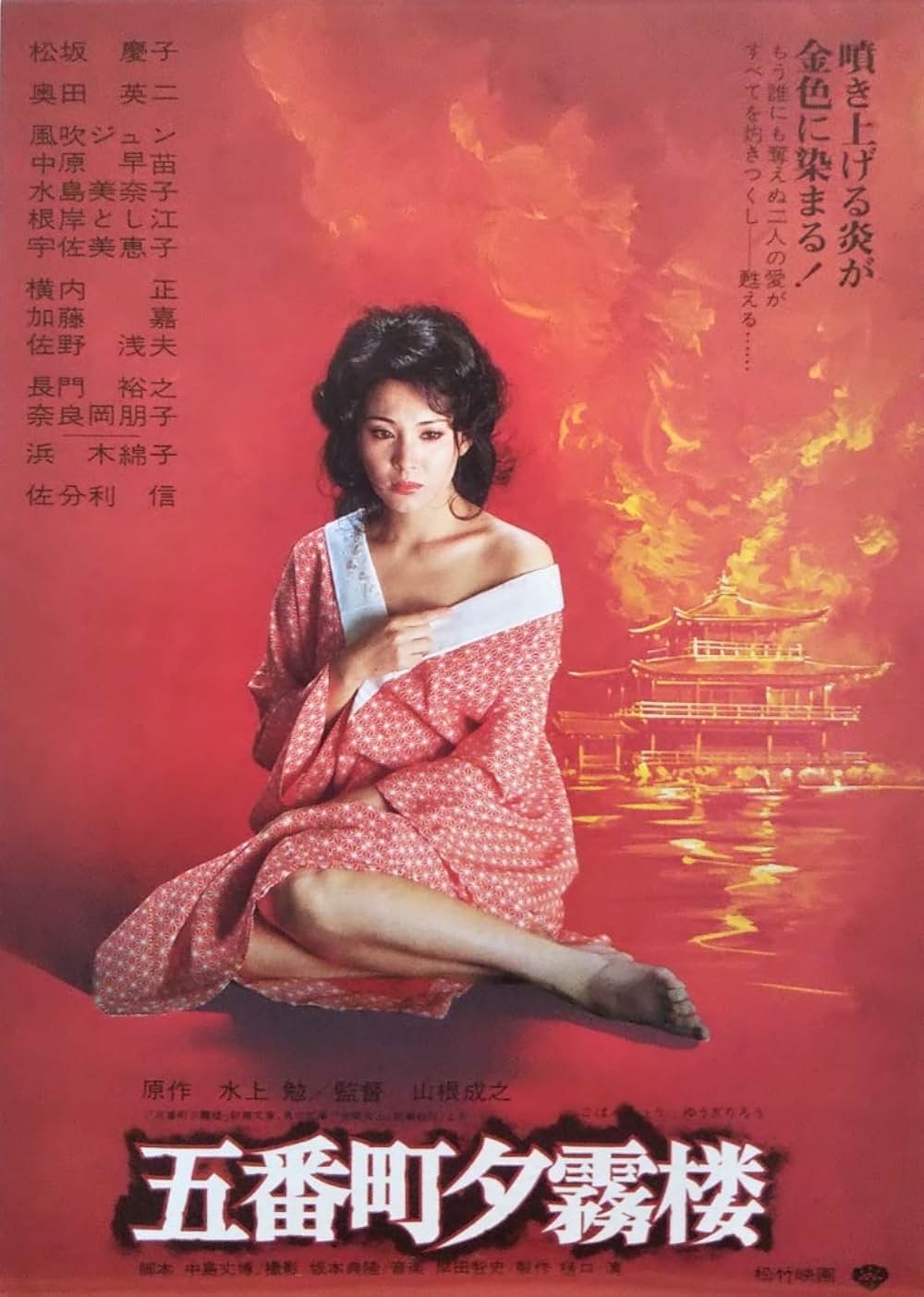 五番町夕霧楼の画像