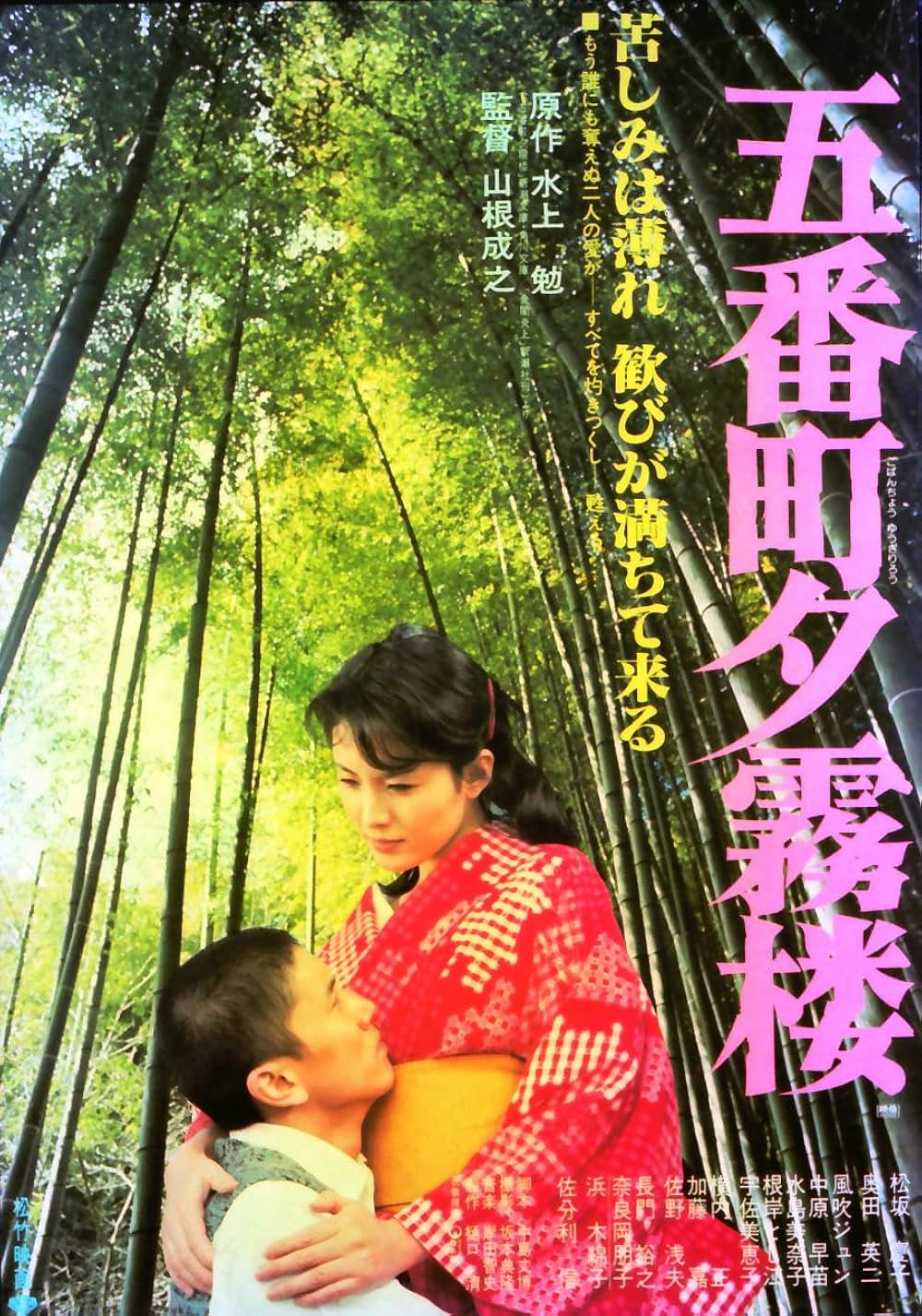 五番町夕霧楼の画像