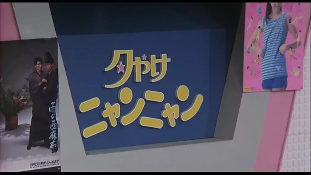 コミック雑誌なんかいらない！の画像