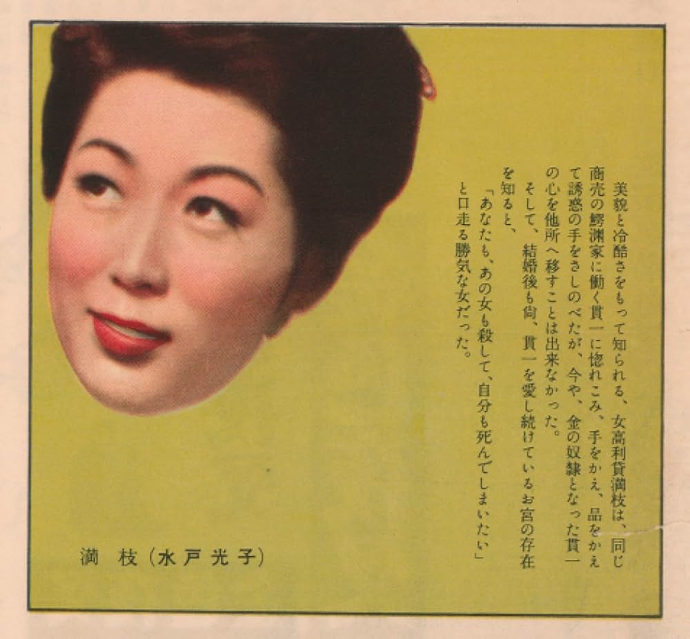 金色夜叉の画像