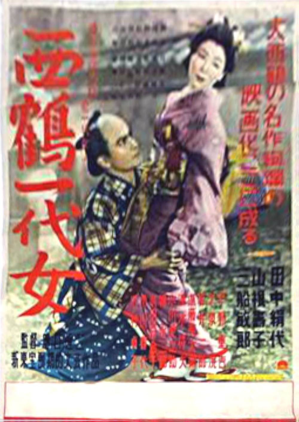 西鶴一代女の画像