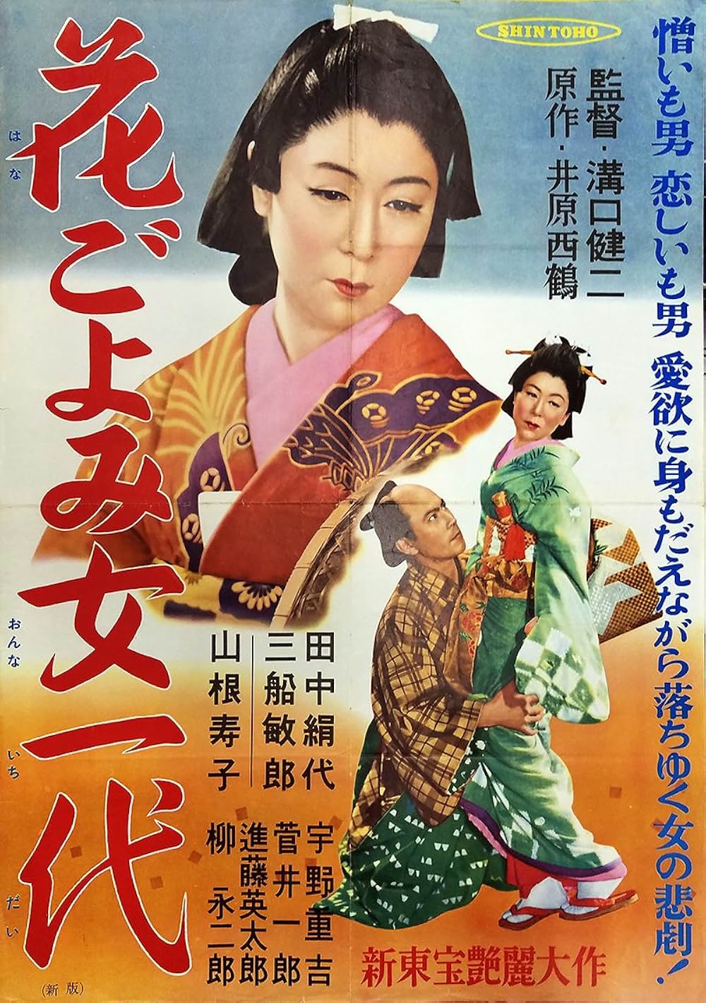 西鶴一代女の画像