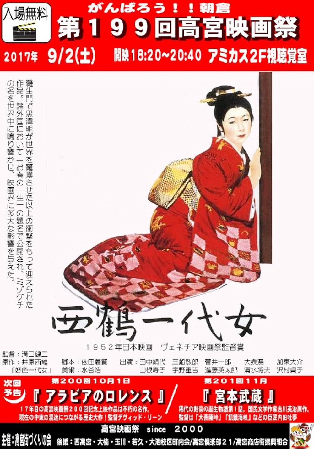 西鶴一代女の画像