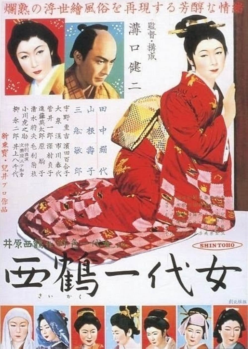 西鶴一代女の画像