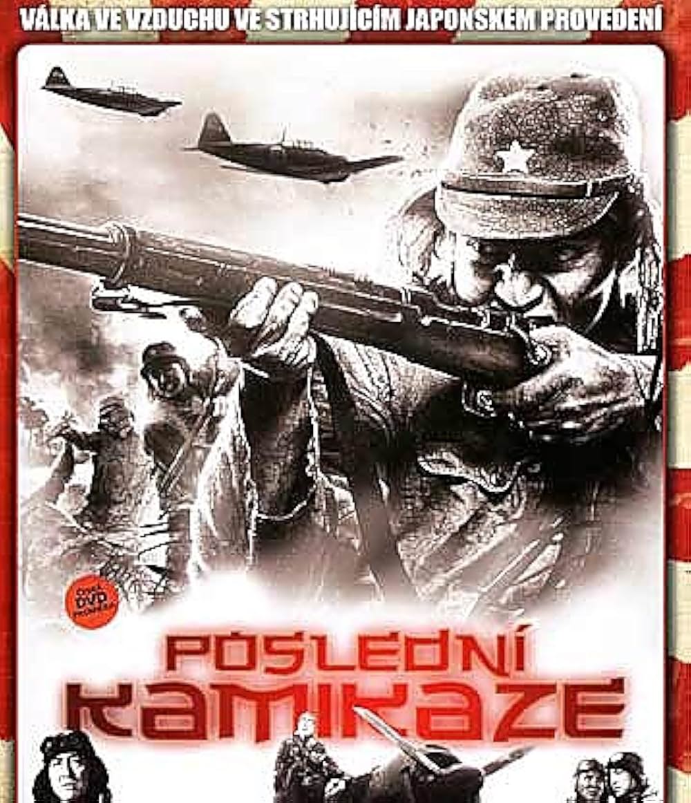 最後の特攻隊の画像