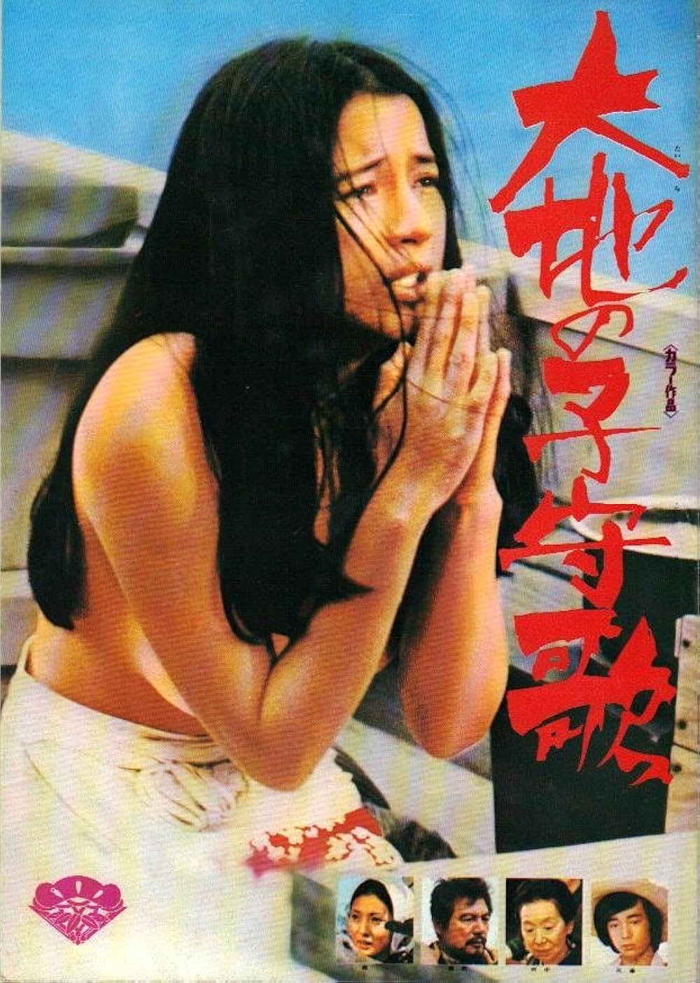 大地の子守歌の画像