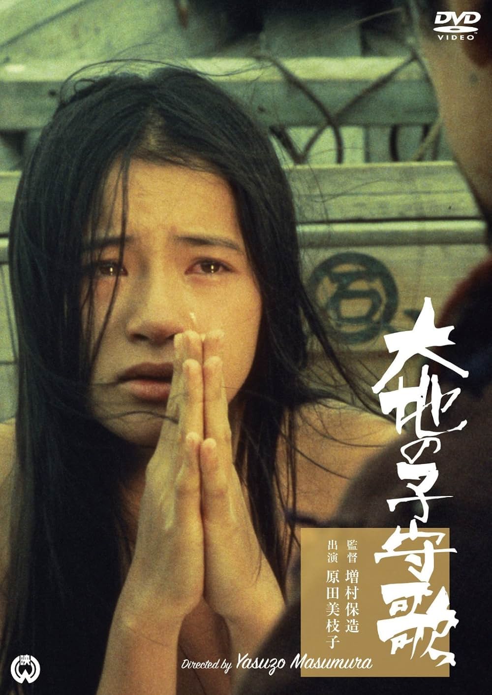 大地の子守歌の画像