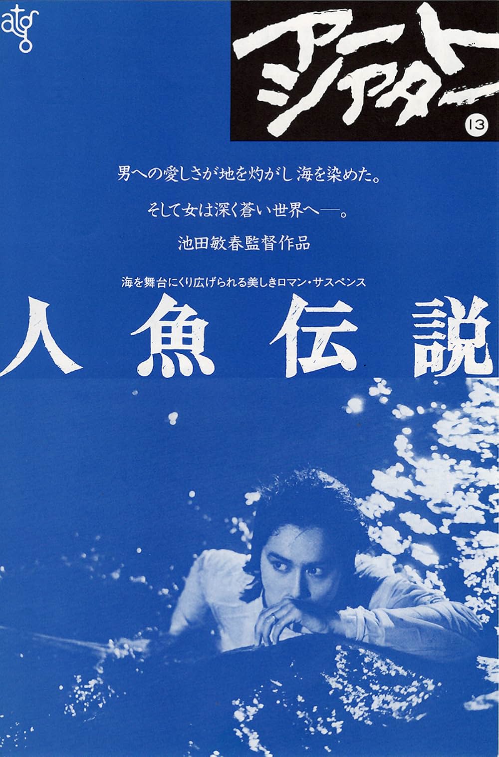 人魚伝説の画像