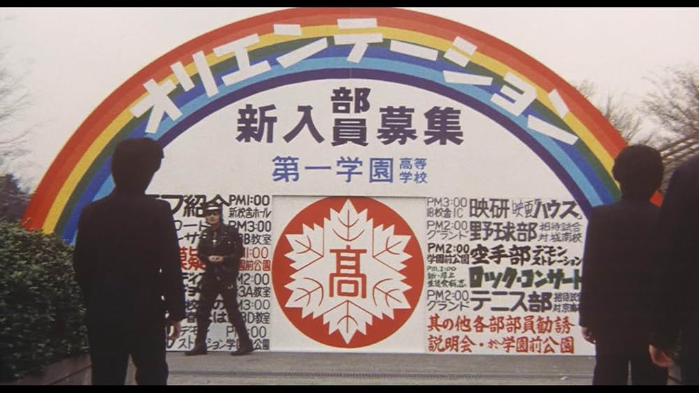 ねらわれた学園の画像