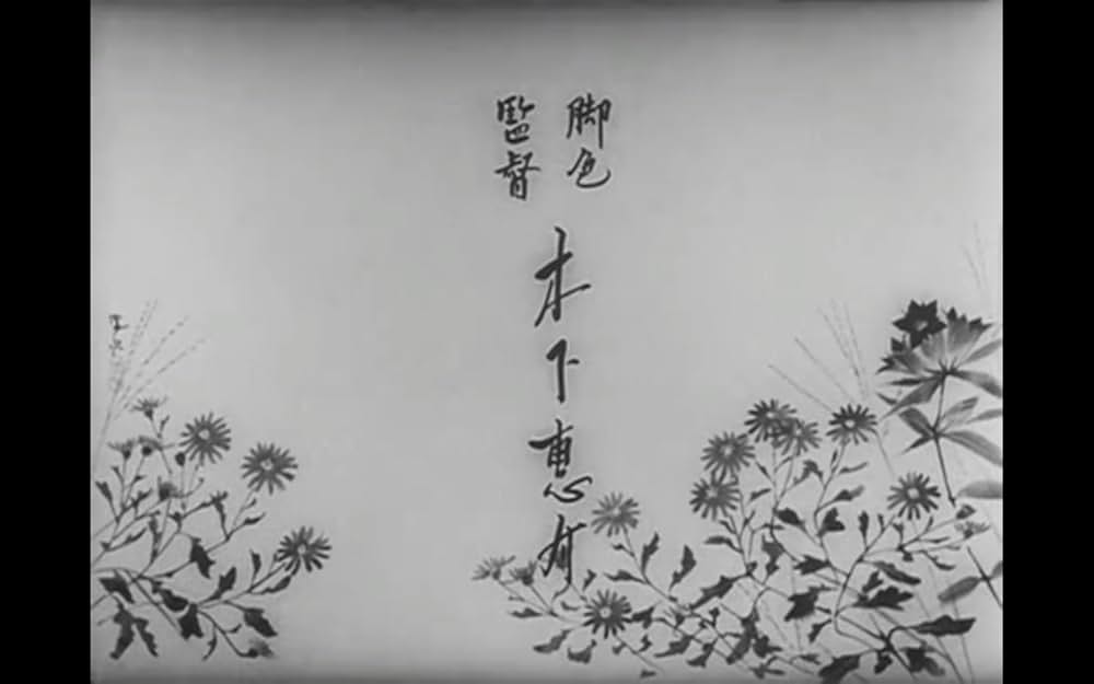 野菊の如き君なりきの画像