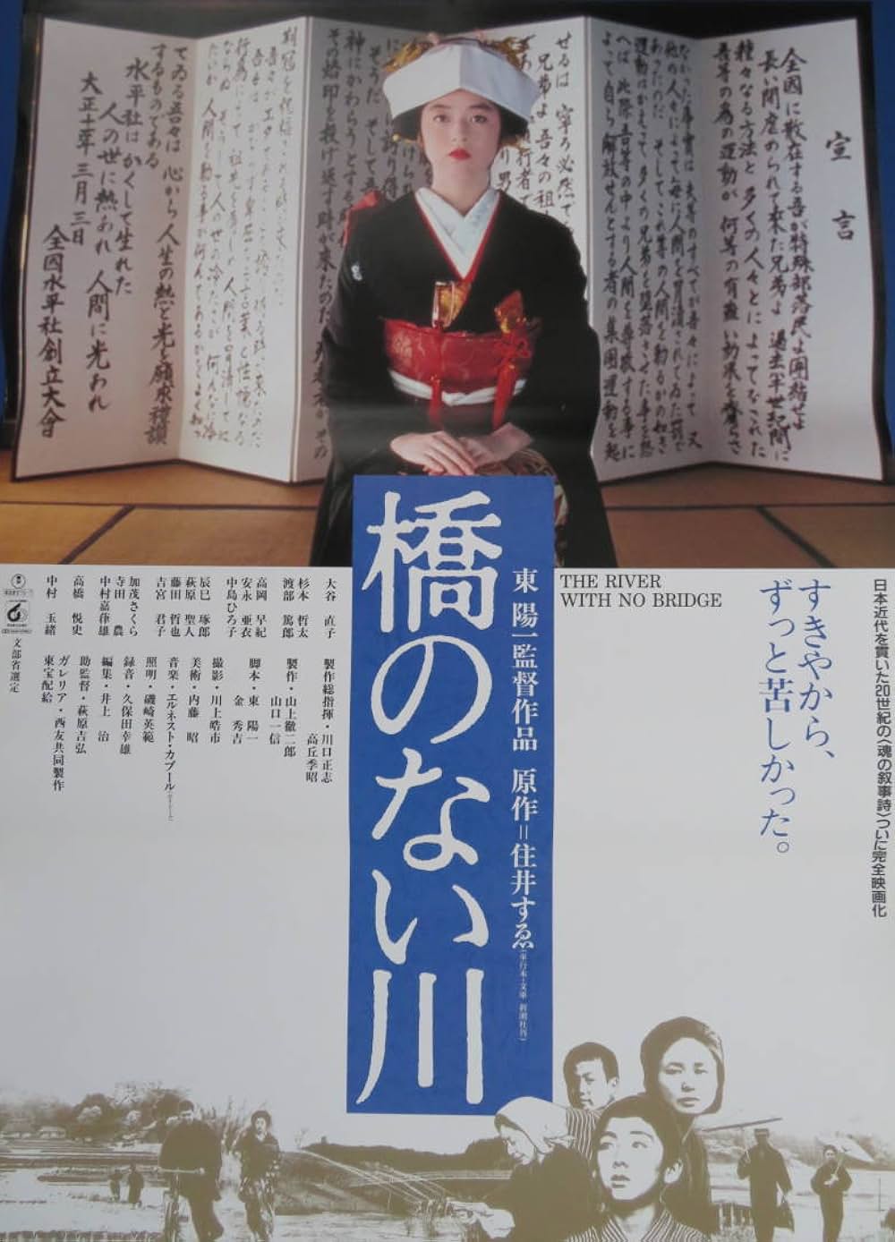 橋のない川の画像