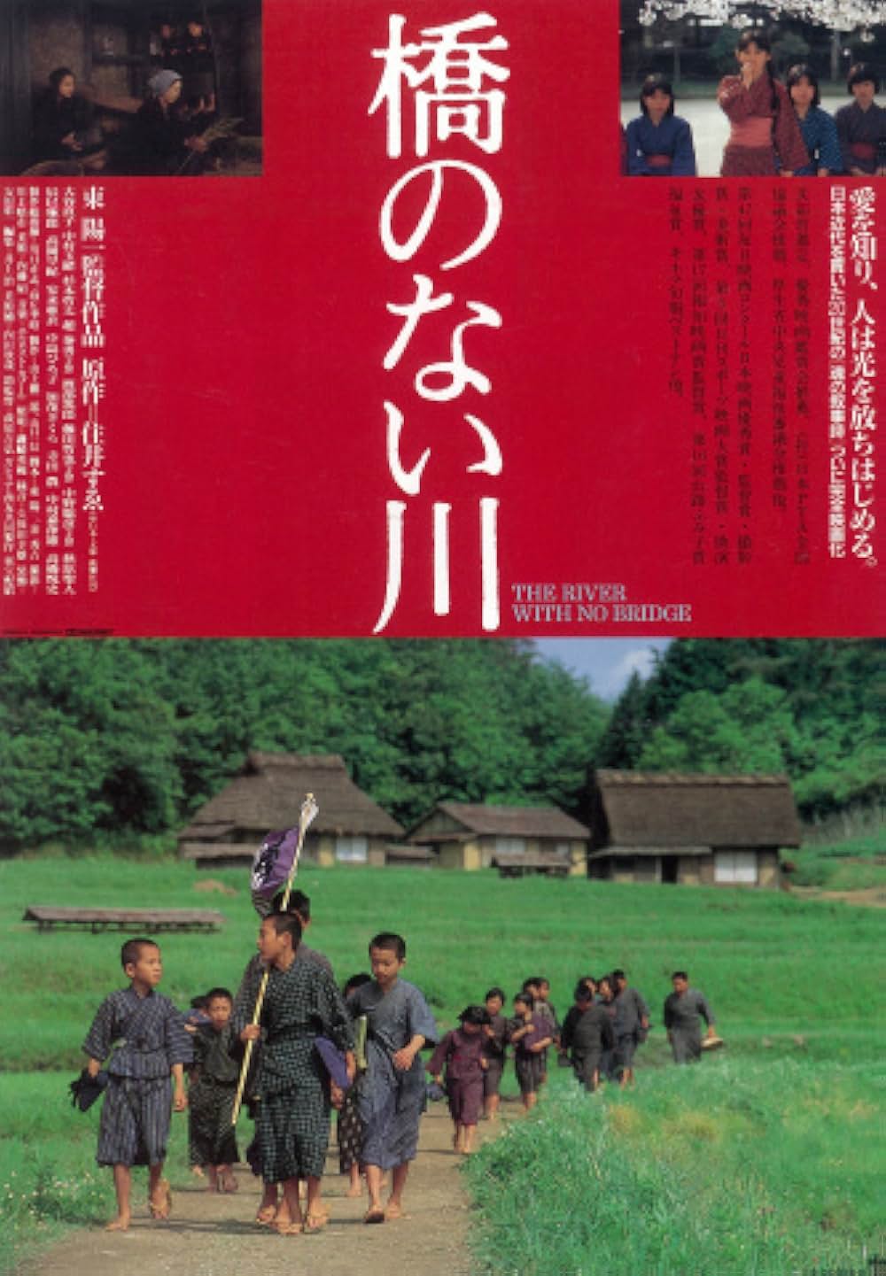 橋のない川の画像