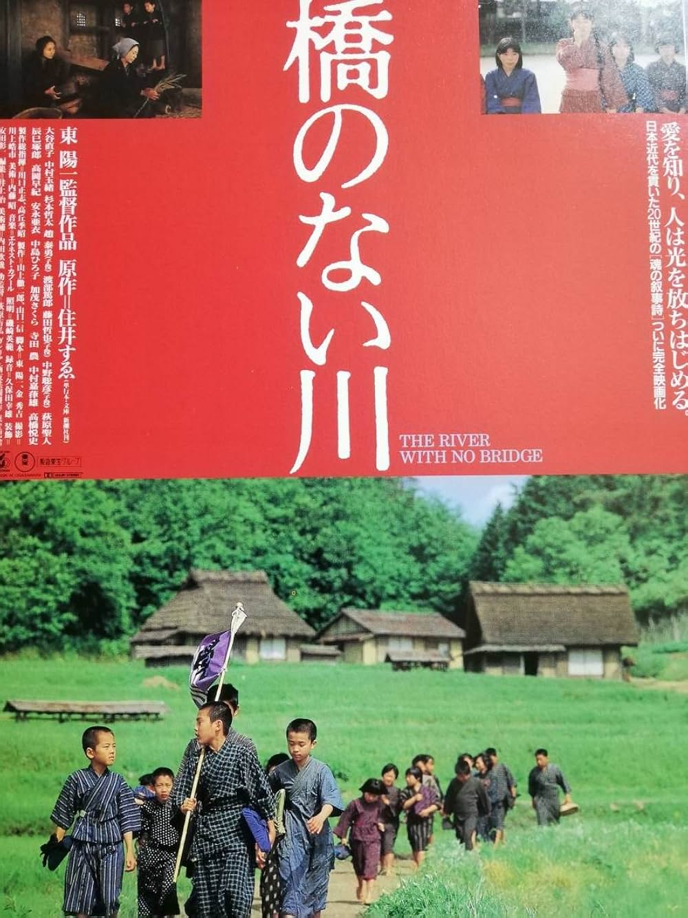 橋のない川の画像