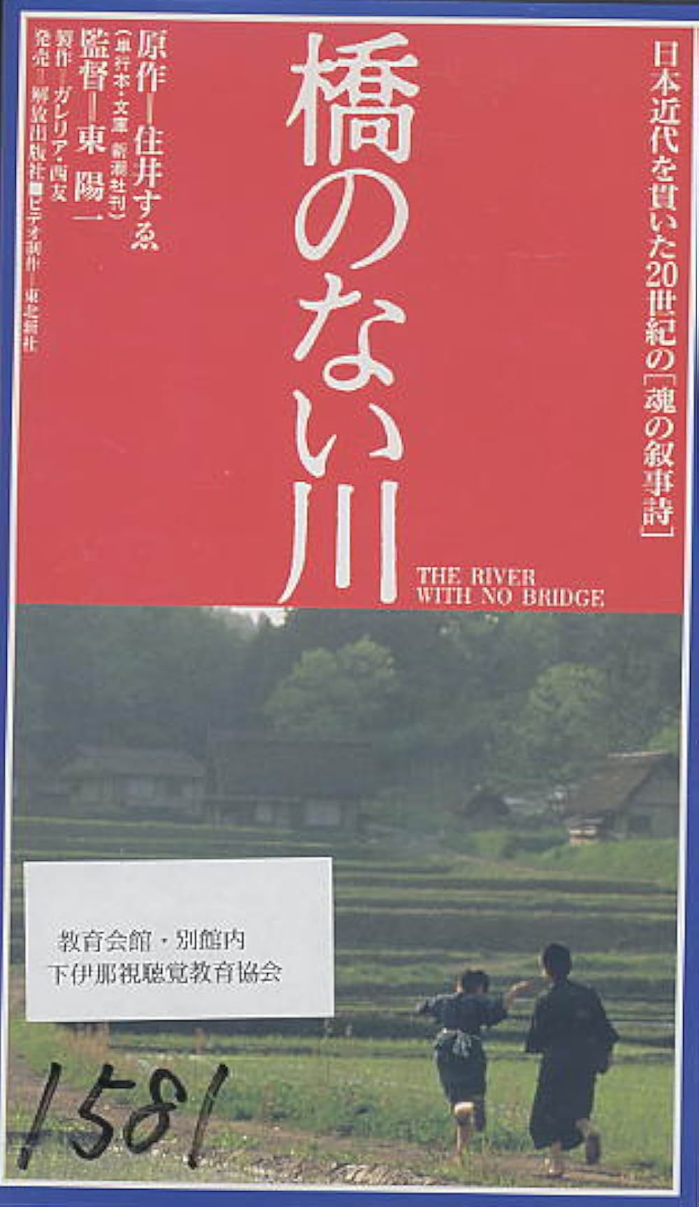 橋のない川の画像